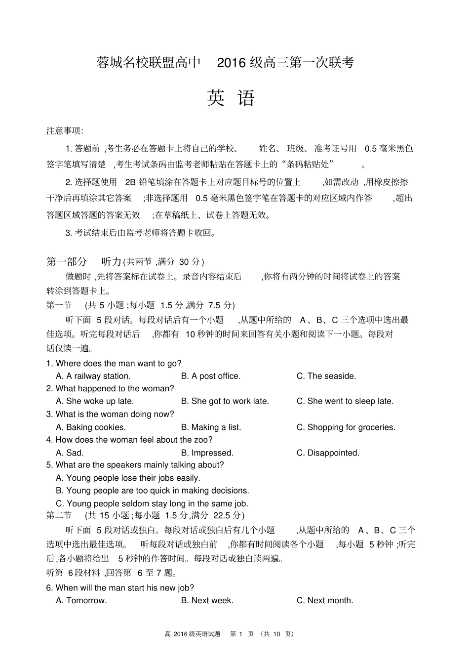 蓉城名校联盟高中2016级高三第一次联考英语试题_第1页