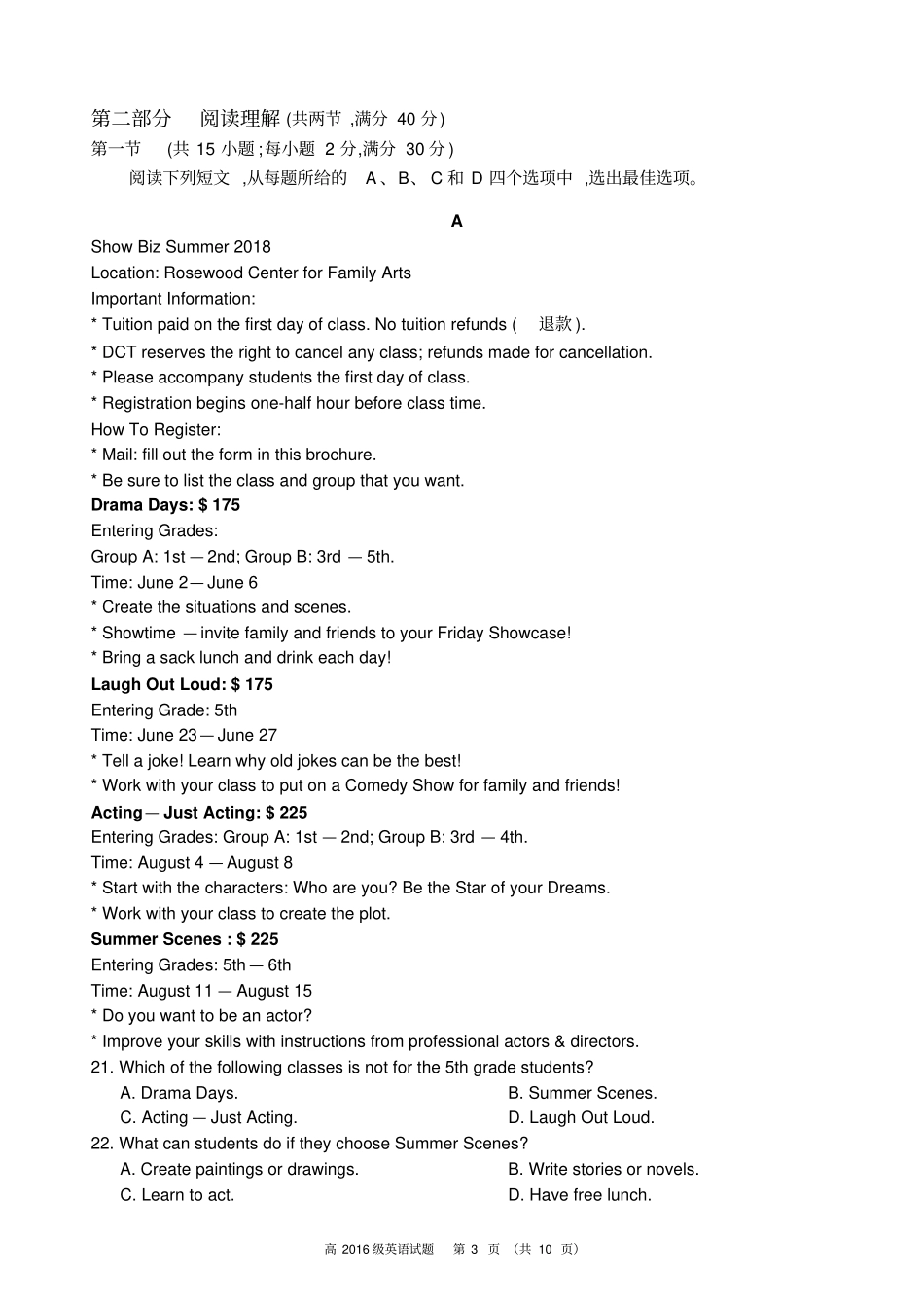 蓉城名校联盟高中2016级高三第一次联考英语试题_第3页