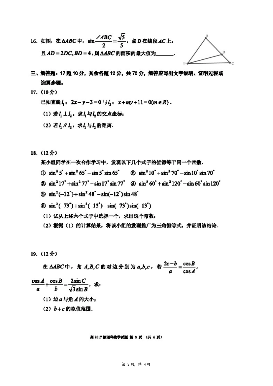 蓉城名校2018~2019学年上期高中2017级入学考试理科数学试题_第3页