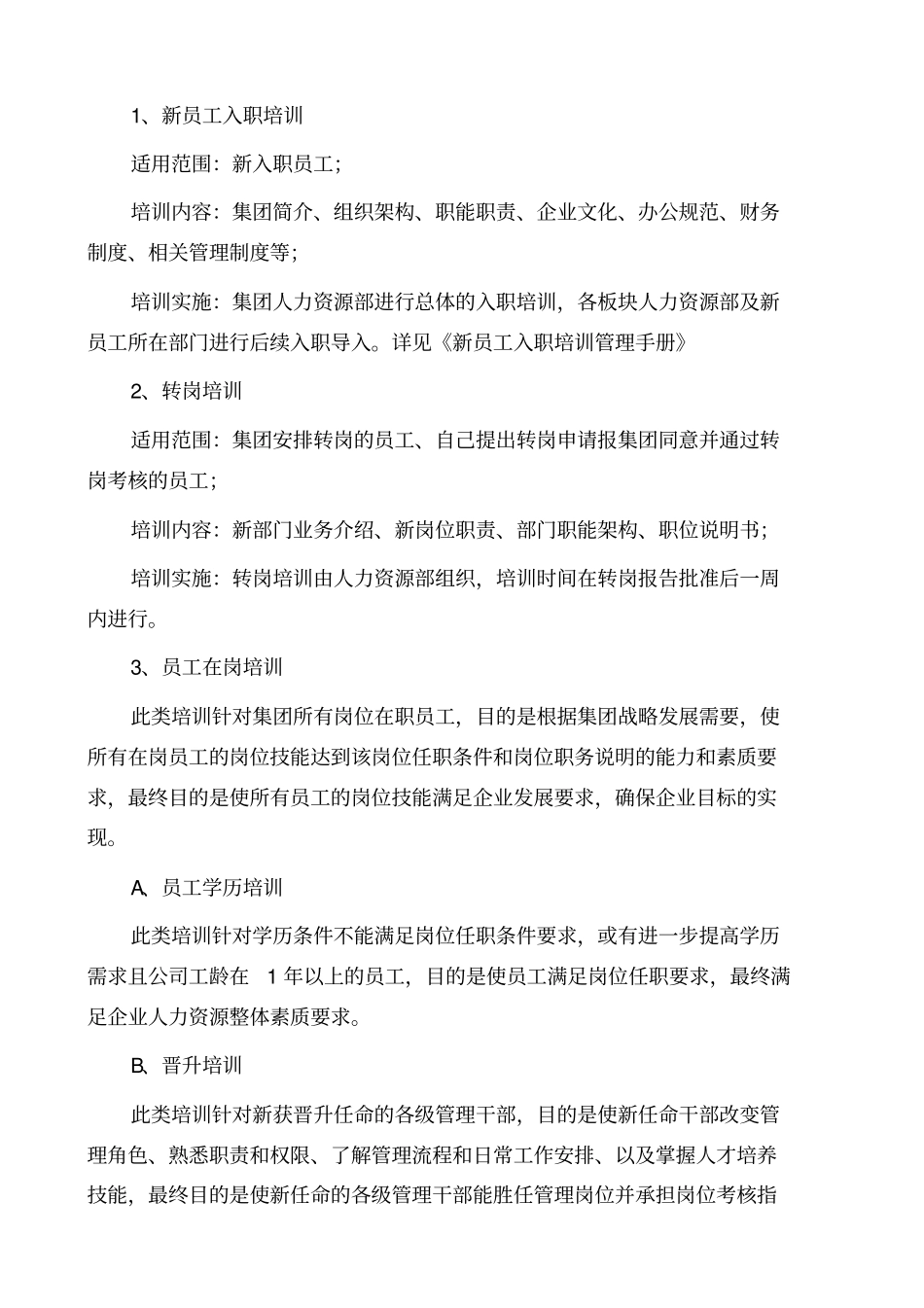 蓝光集团培训管理制度_第2页