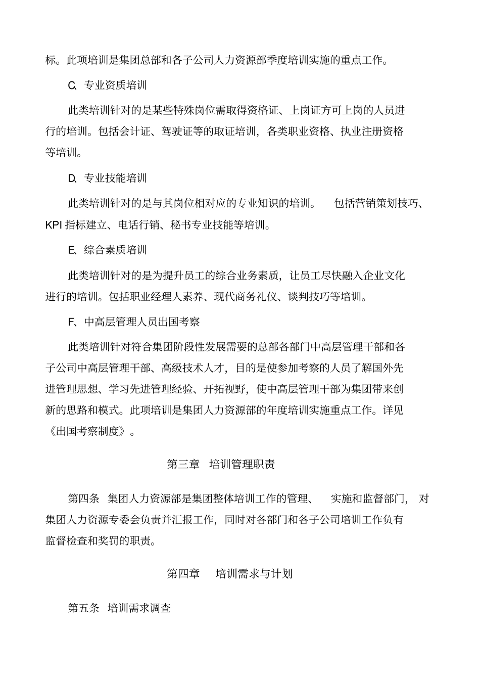 蓝光集团培训管理制度_第3页