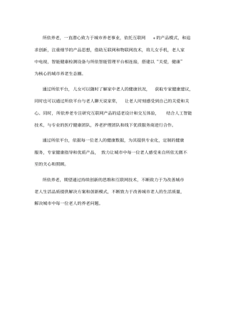 蓝创科技所依智慧养老服务平台