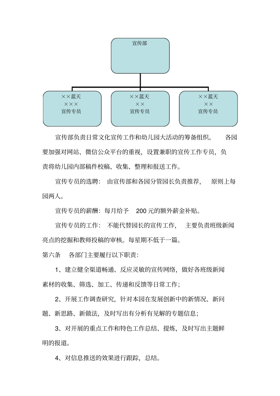 蓝天幼儿园宣传管理规定_第2页