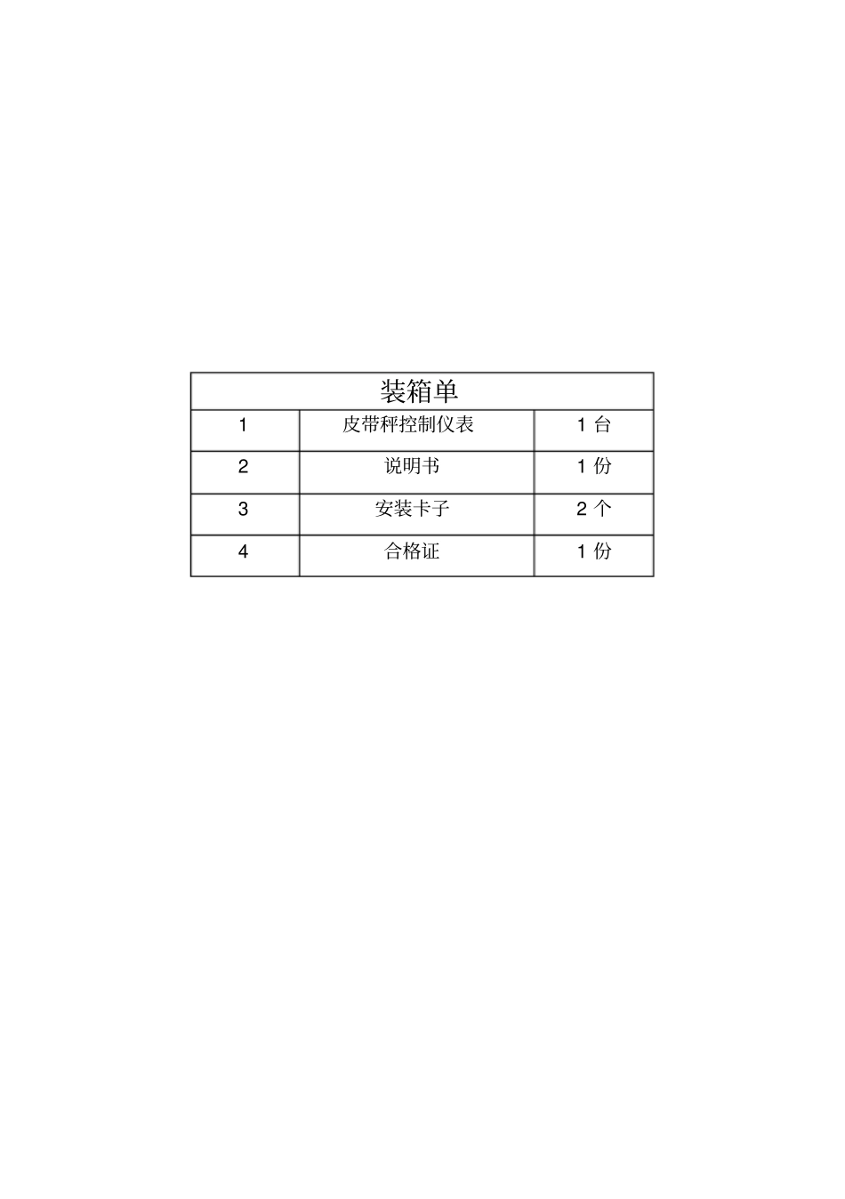 蓝宇皮带秤控仪用户手册_第3页