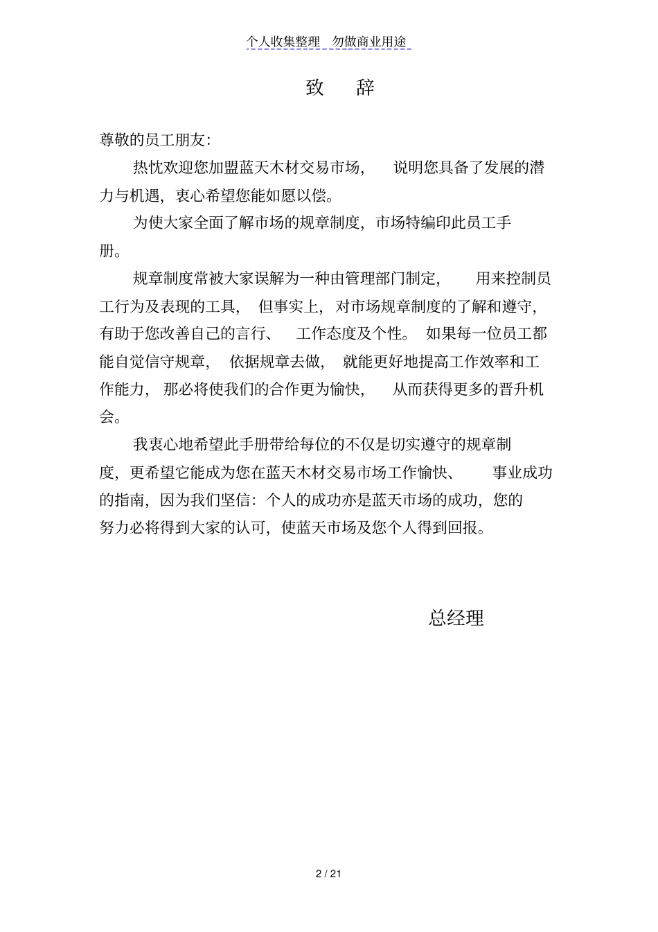 蓝天木材交易场员工手册2011编制定_第2页