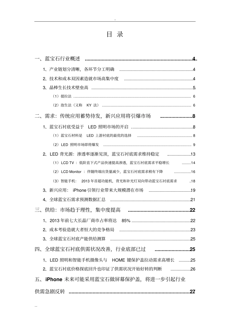 蓝宝石衬底行业分析报告_第2页