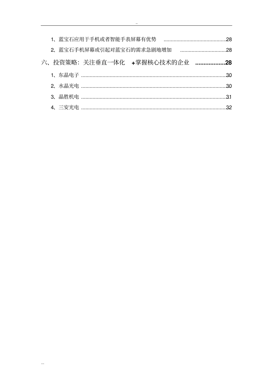 蓝宝石衬底行业分析报告_第3页