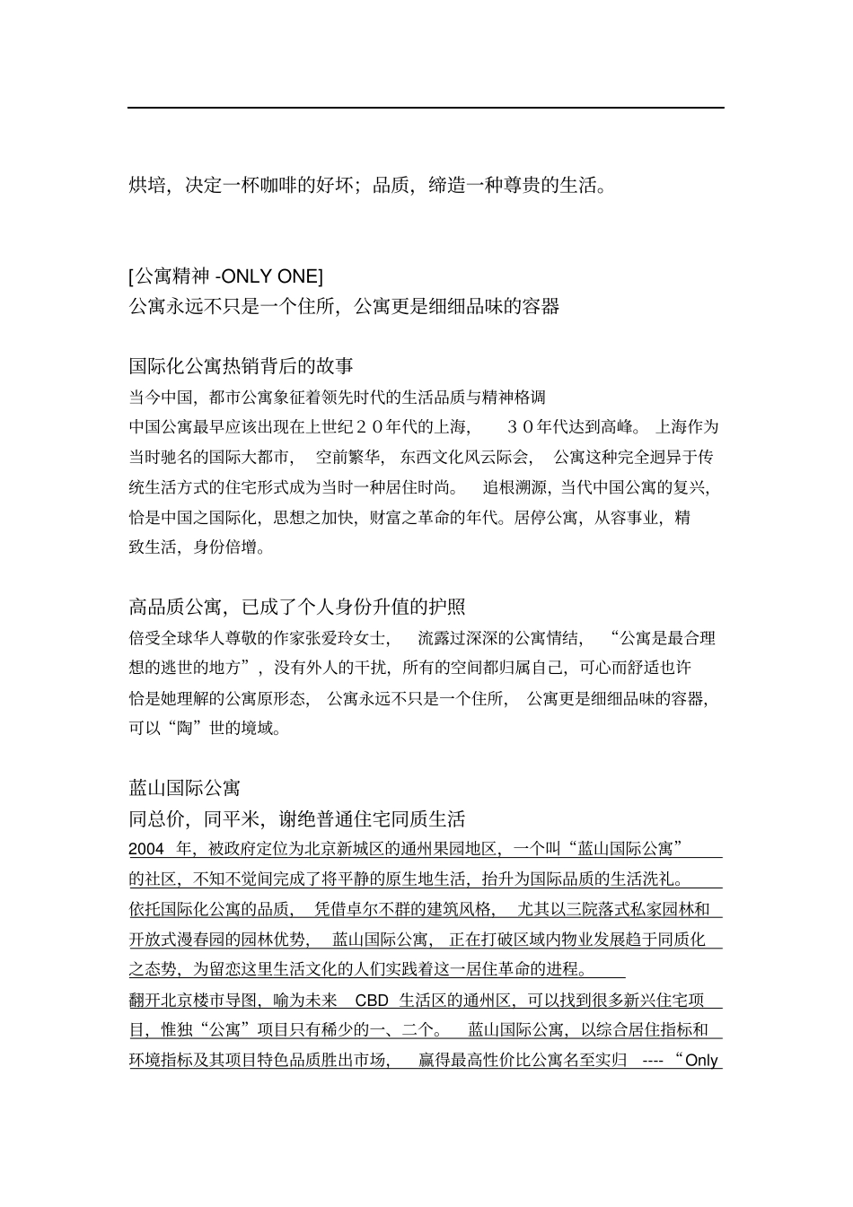 蓝山国际公寓DM文案_第3页