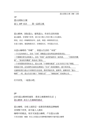 蓝山国际公寓DM文案