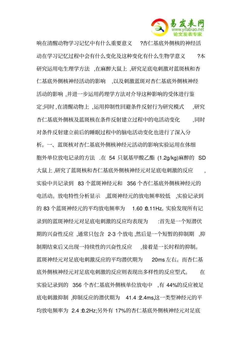 蓝斑对杏仁复合体神经活动的影响与在学习记忆中的作用_第2页