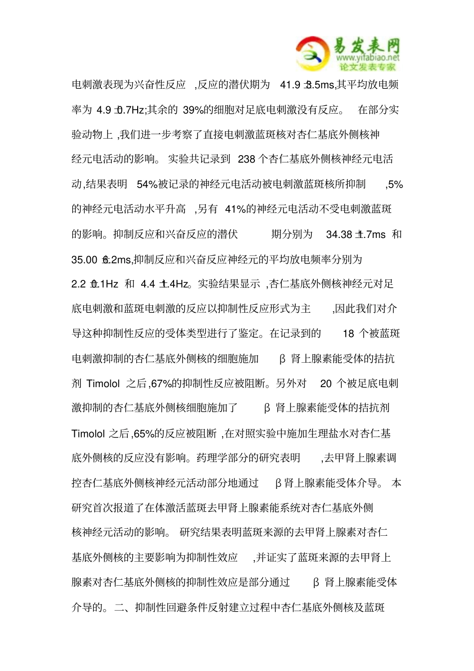 蓝斑对杏仁复合体神经活动的影响与在学习记忆中的作用_第3页
