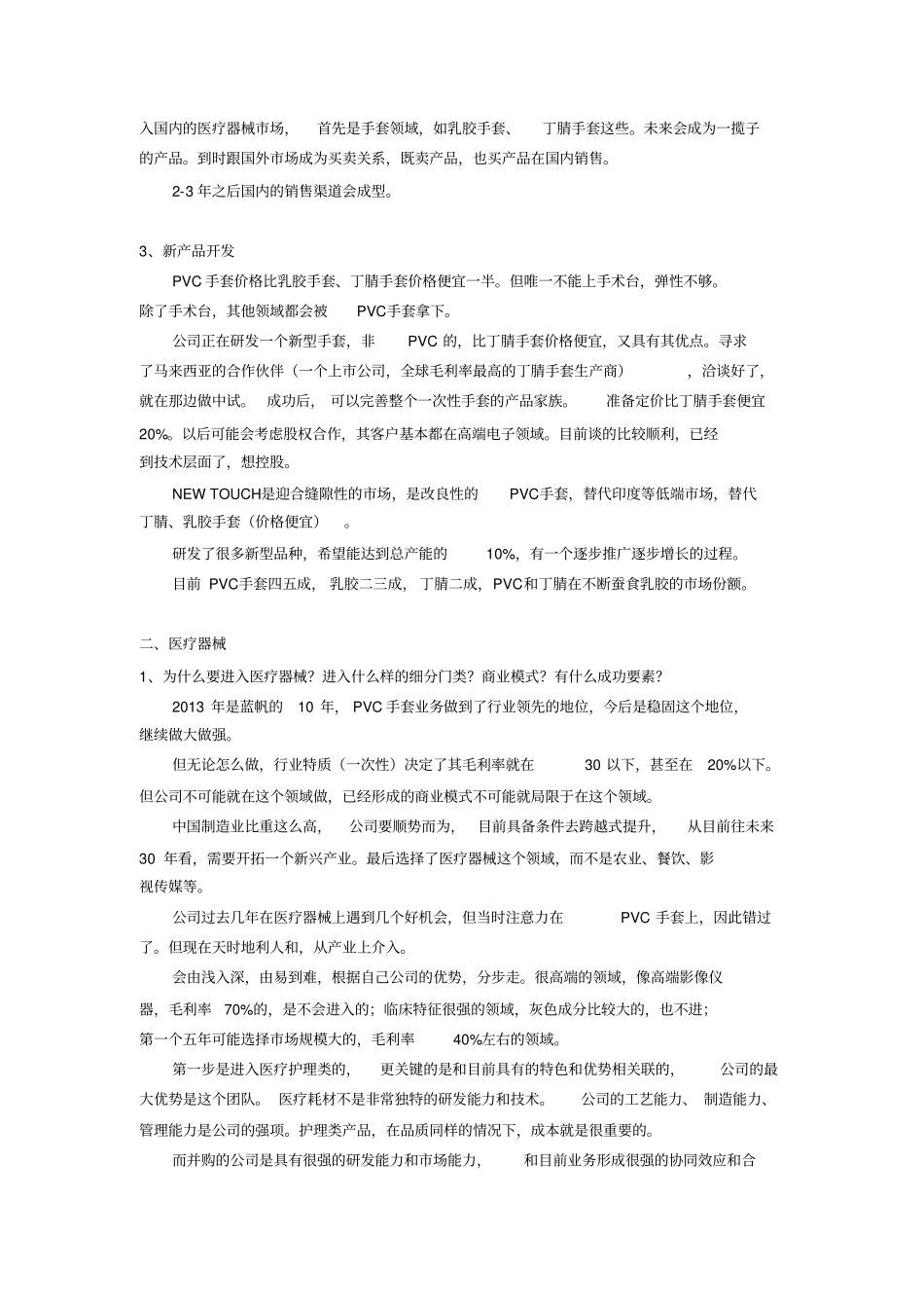 蓝帆股份调研纪要_第3页