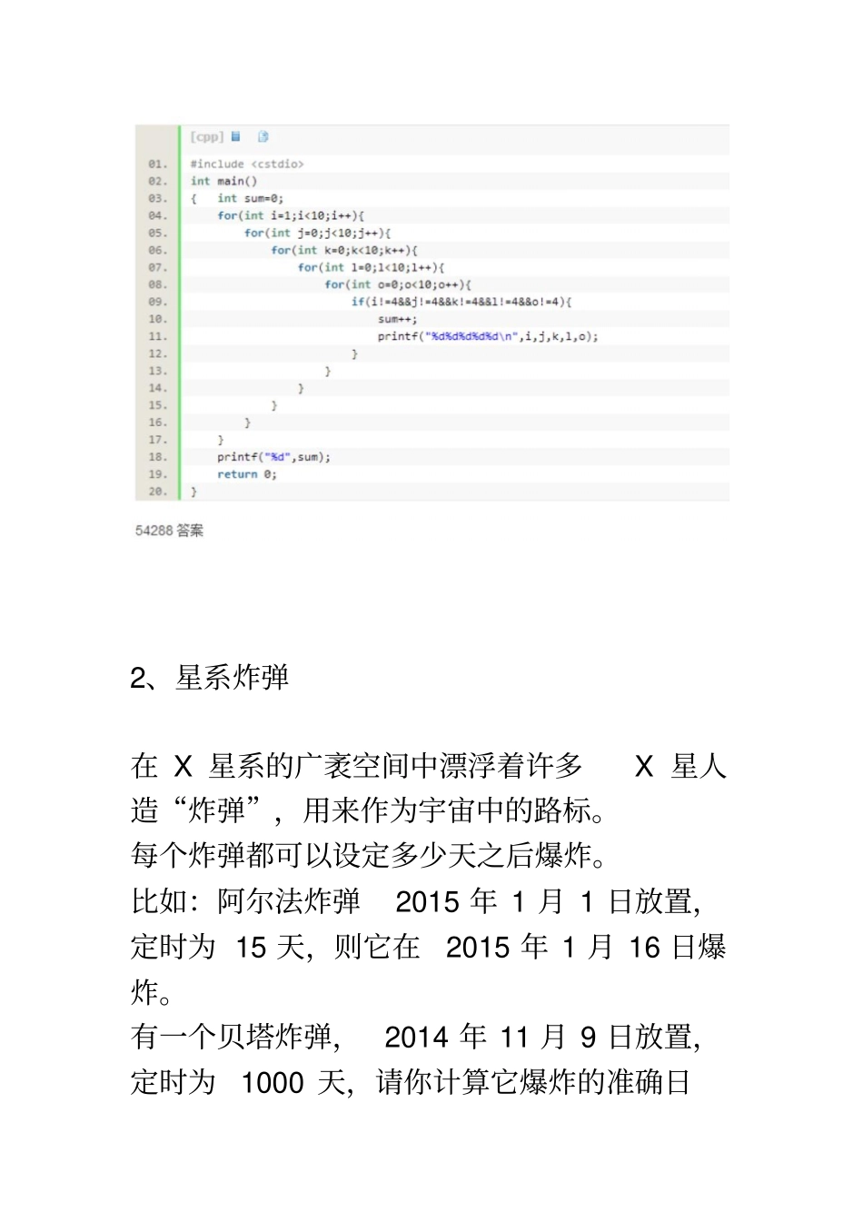 蓝桥杯2015第六届C语言真题汇总_第2页