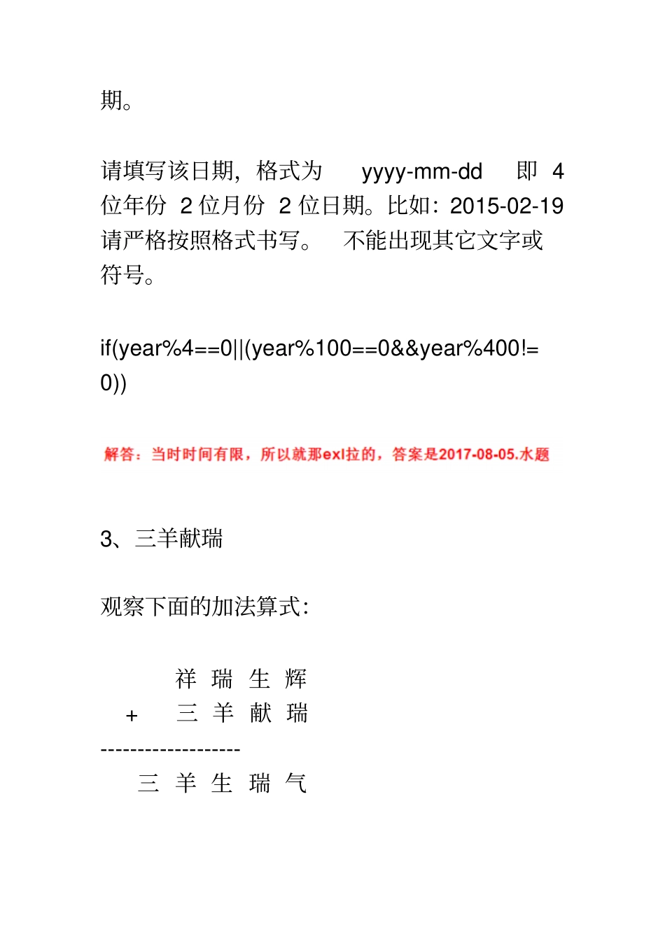 蓝桥杯2015第六届C语言真题汇总_第3页