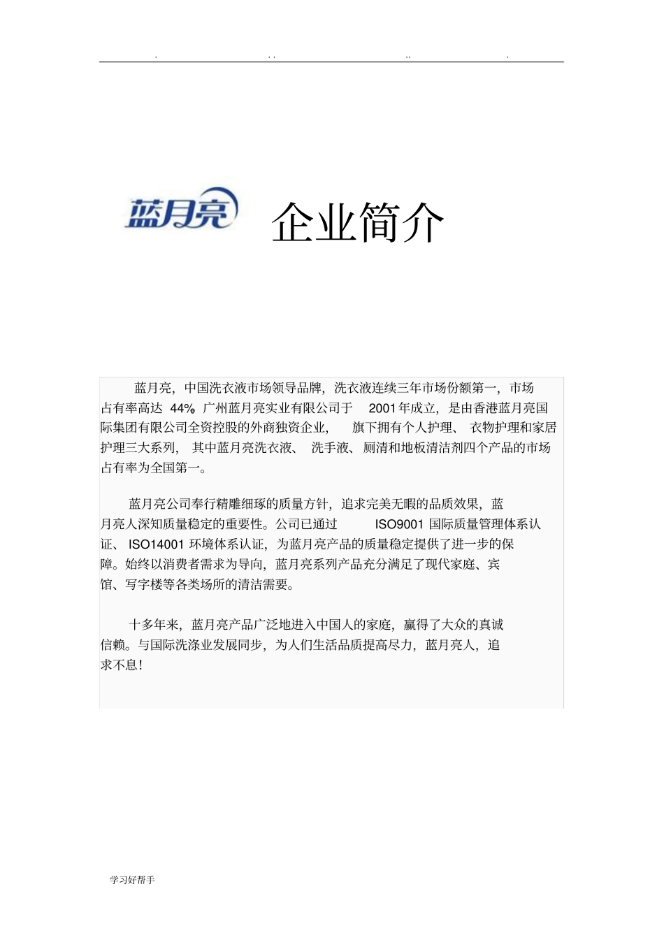 蓝月亮洗衣液营销策划案_第2页