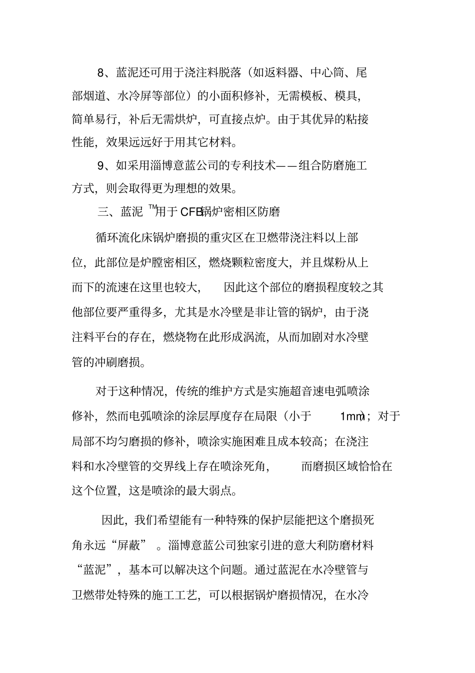 蓝泥防磨技术_第2页