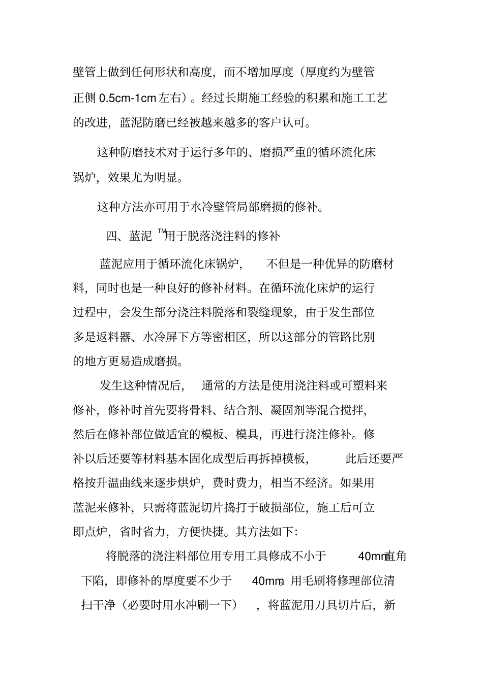 蓝泥防磨技术_第3页