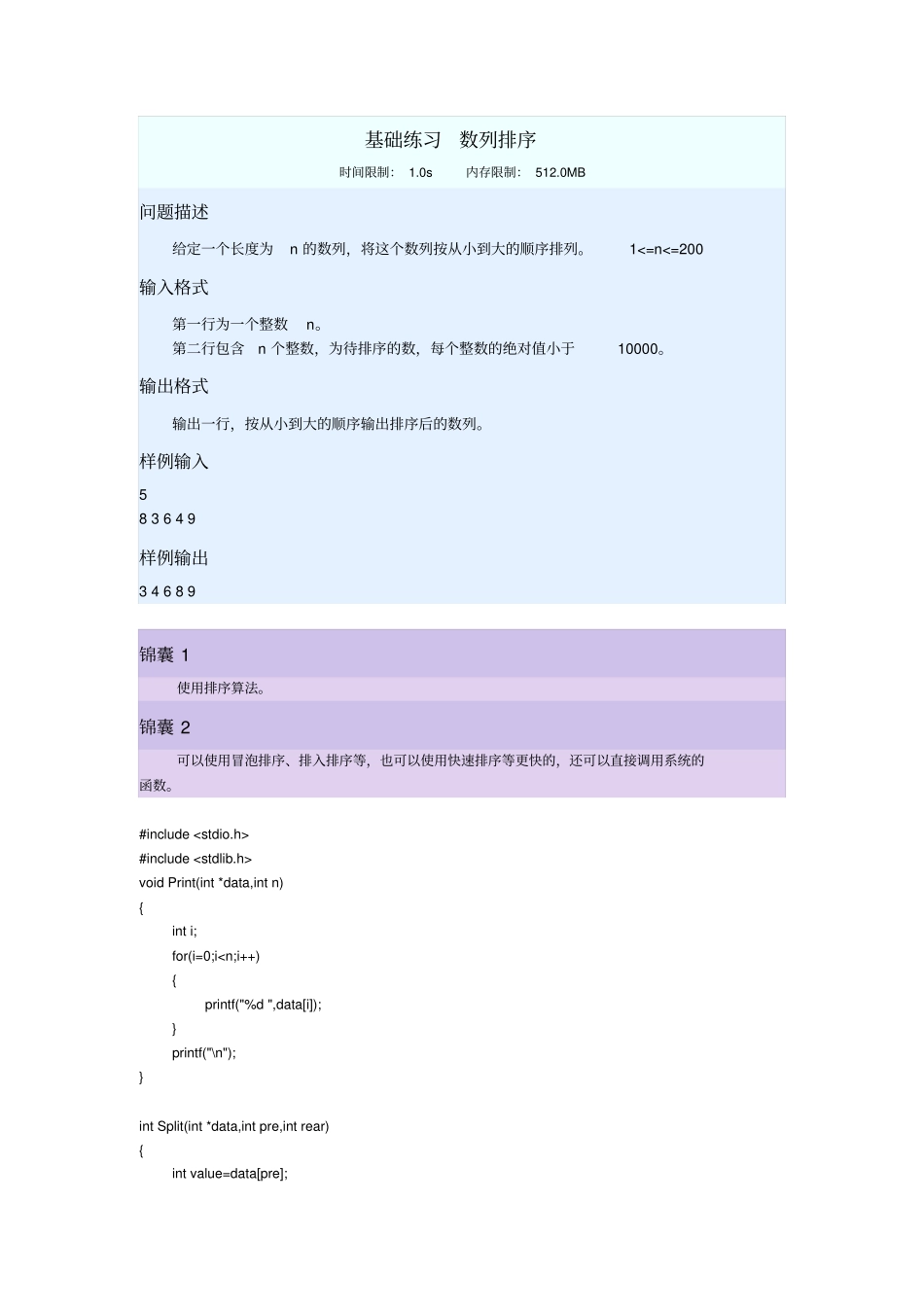 蓝桥杯练习题库2基础练习题含参考代码分析_第1页