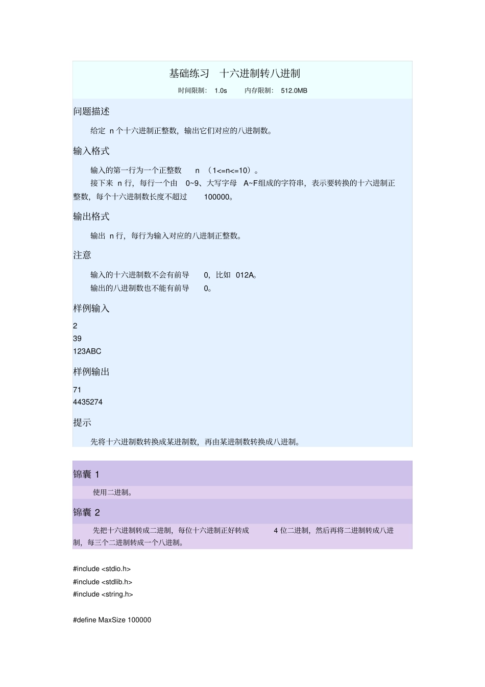 蓝桥杯练习题库2基础练习题含参考代码分析_第3页