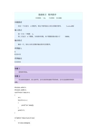 蓝桥杯练习题库2基础练习题含参考代码分析