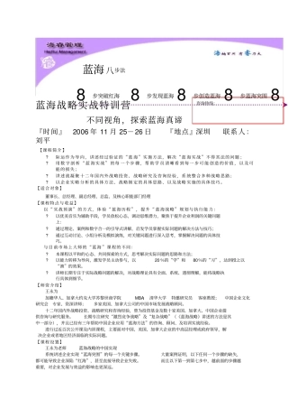 蓝海战略方案实战特训营