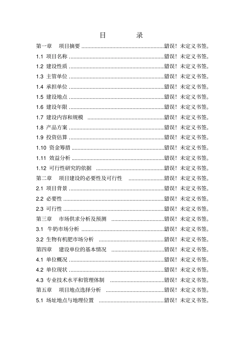 蓝海国际大饭店建设项目可行性研究报告_第1页