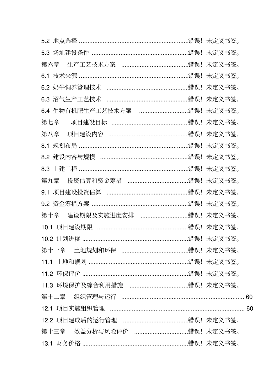 蓝海国际大饭店建设项目可行性研究报告_第2页