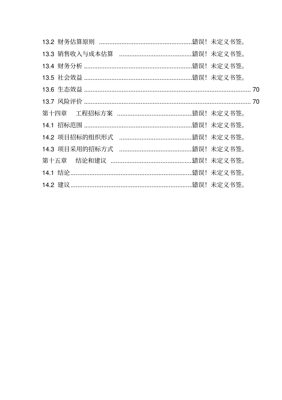 蓝海国际大饭店建设项目可行性研究报告_第3页