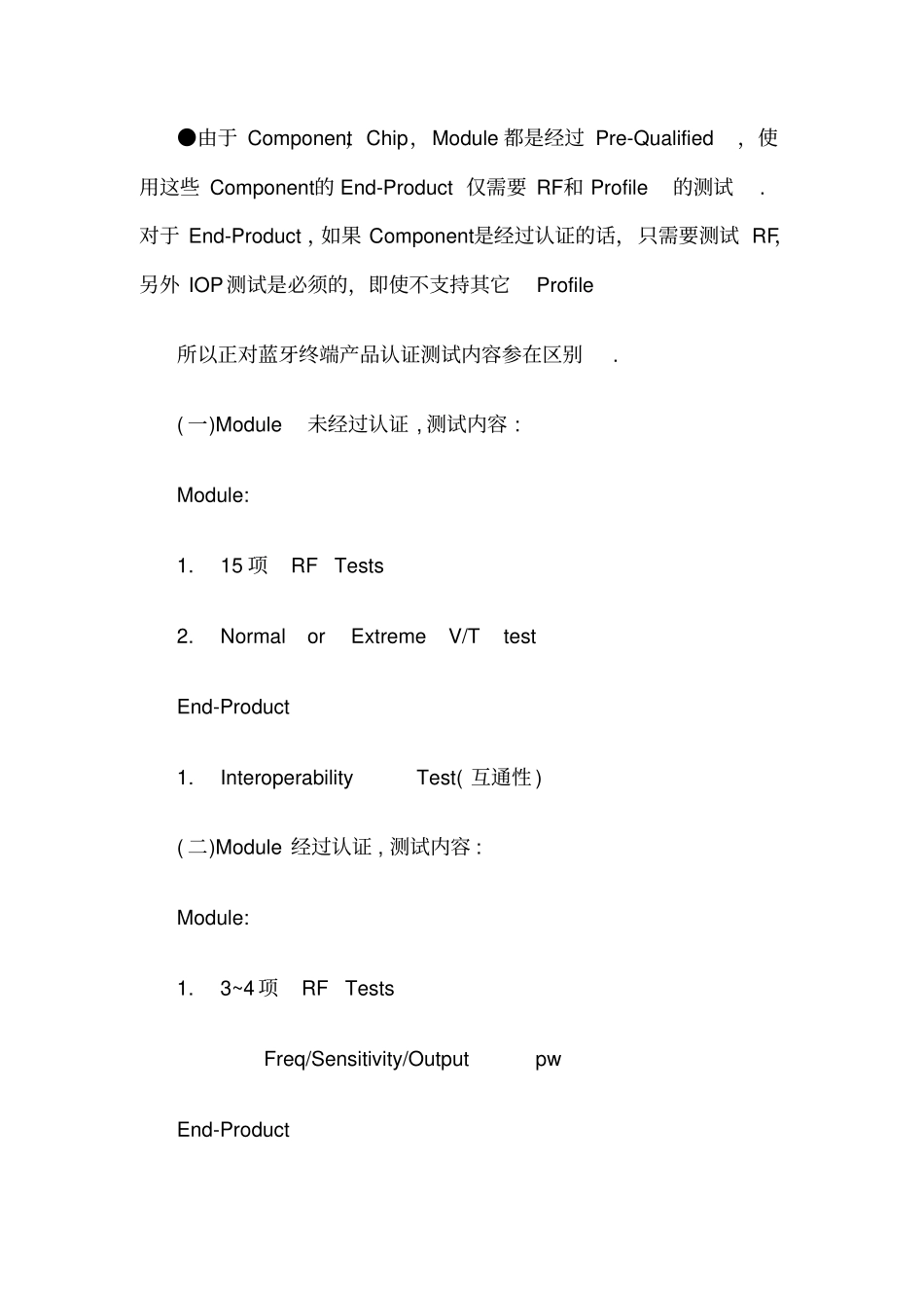 蓝牙BQB测试简介1重点讲义资料_第3页