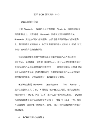 蓝牙BQB测试简介1重点讲义资料