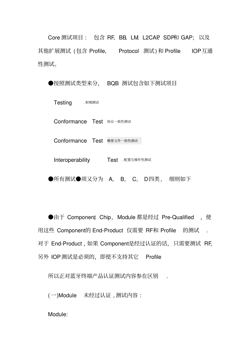 蓝牙BQB测试简介_第2页