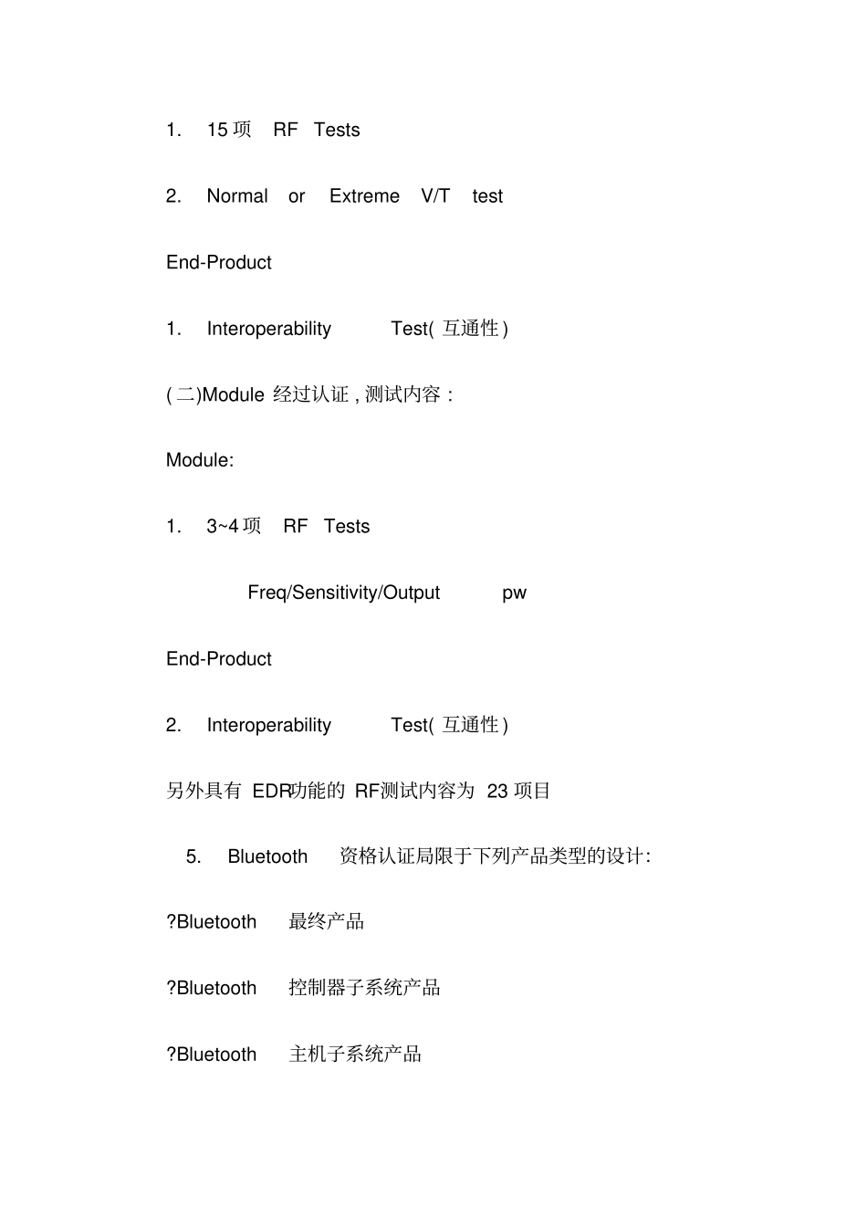 蓝牙BQB测试简介_第3页