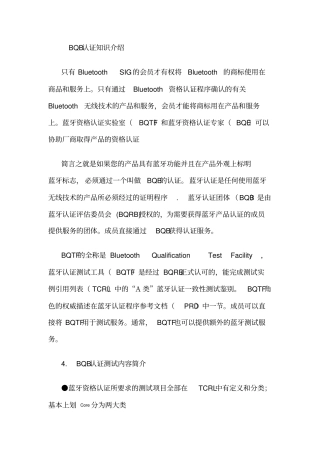 蓝牙BQB测试简介