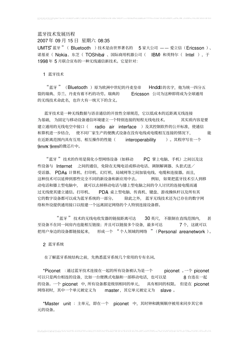 蓝牙技术发展历程_第1页