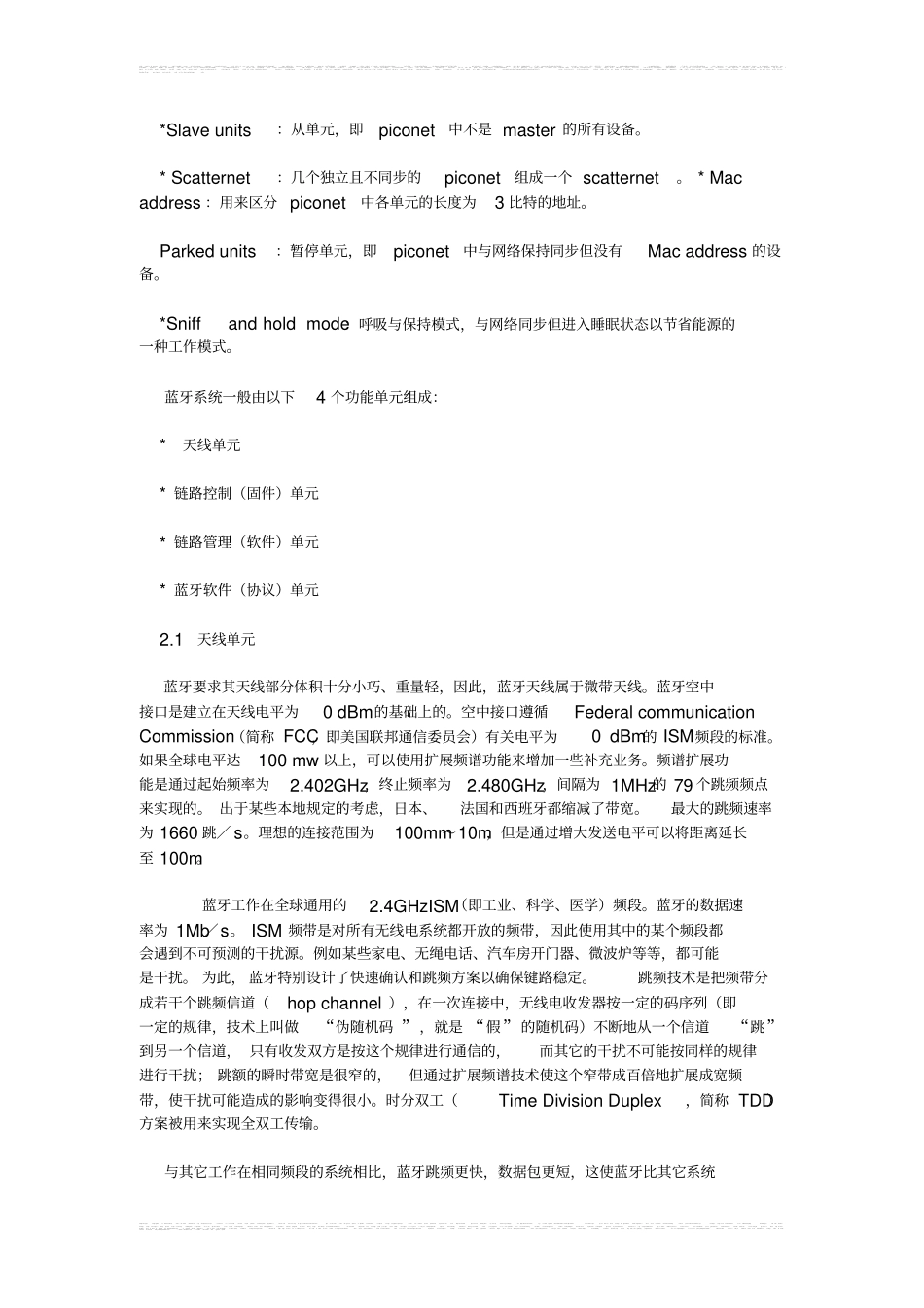 蓝牙技术发展历程_第2页