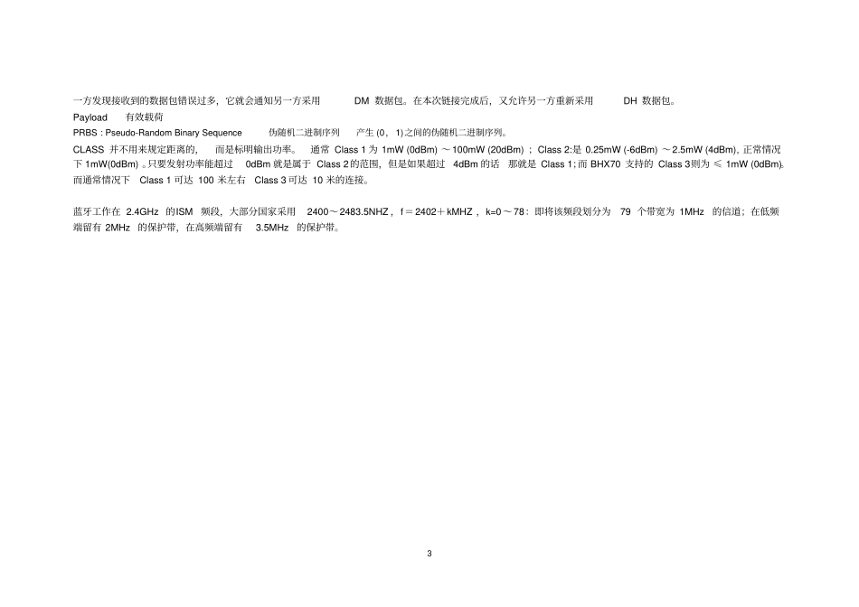 蓝牙测试项及其标准_第3页