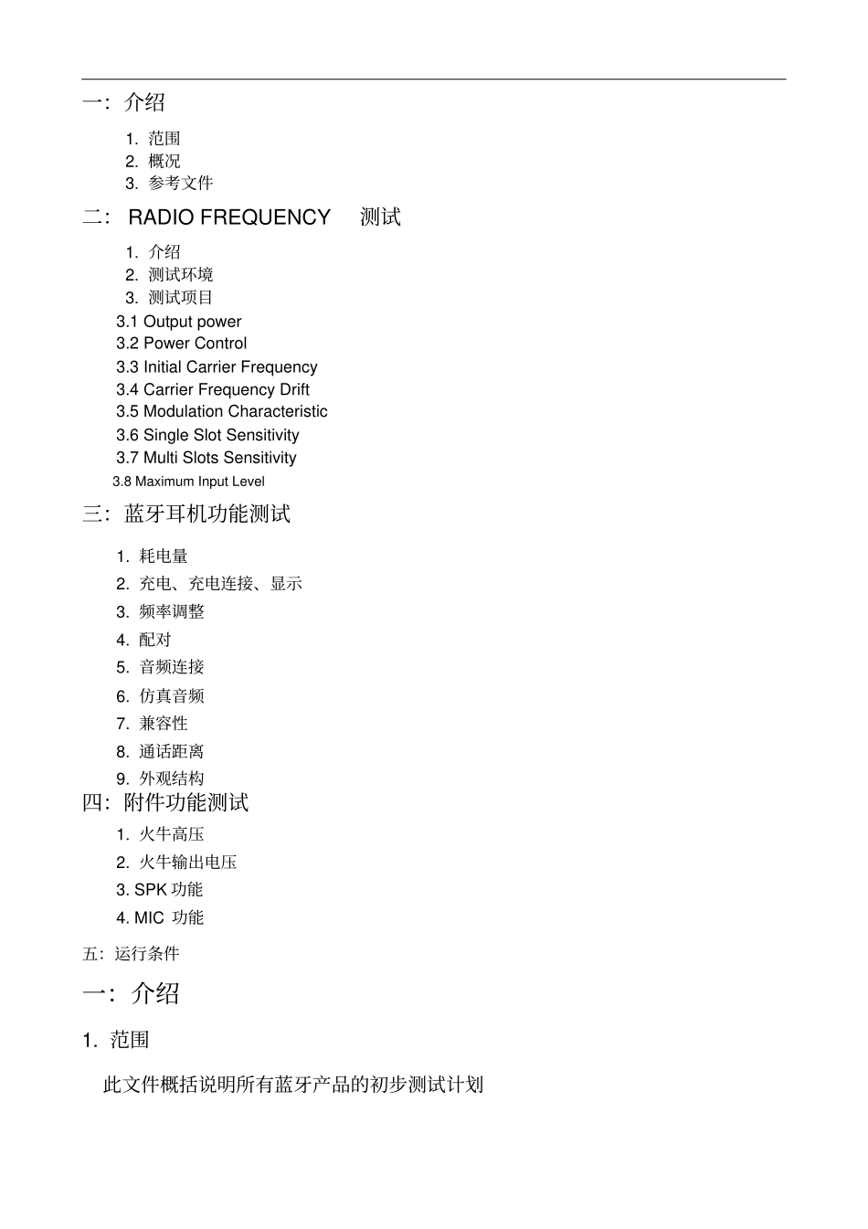 蓝牙测试指标_第1页