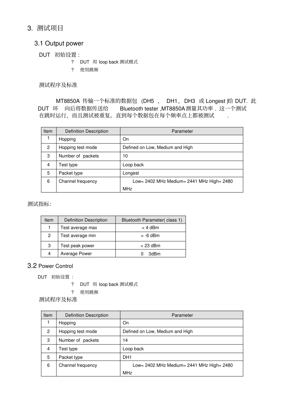 蓝牙测试指标_第3页