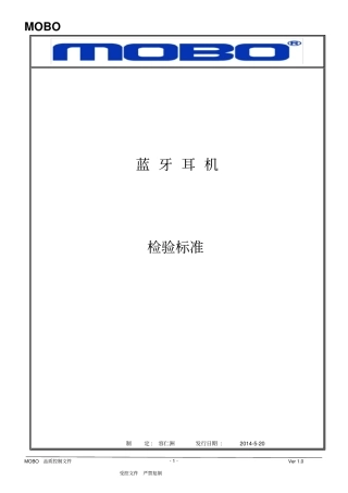 蓝牙耳机成品检验标准