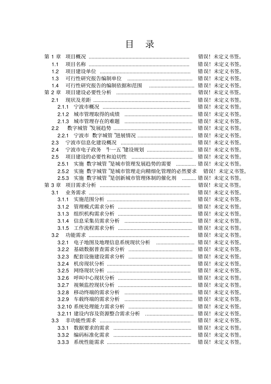 蓝田空心砖生产线建设项目可行性研究报告技术工艺_第2页