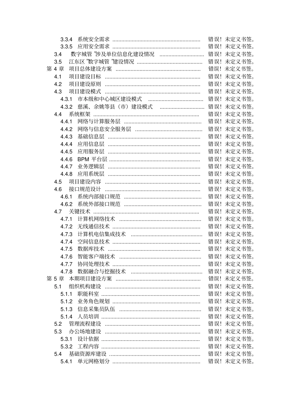 蓝田空心砖生产线建设项目可行性研究报告技术工艺_第3页
