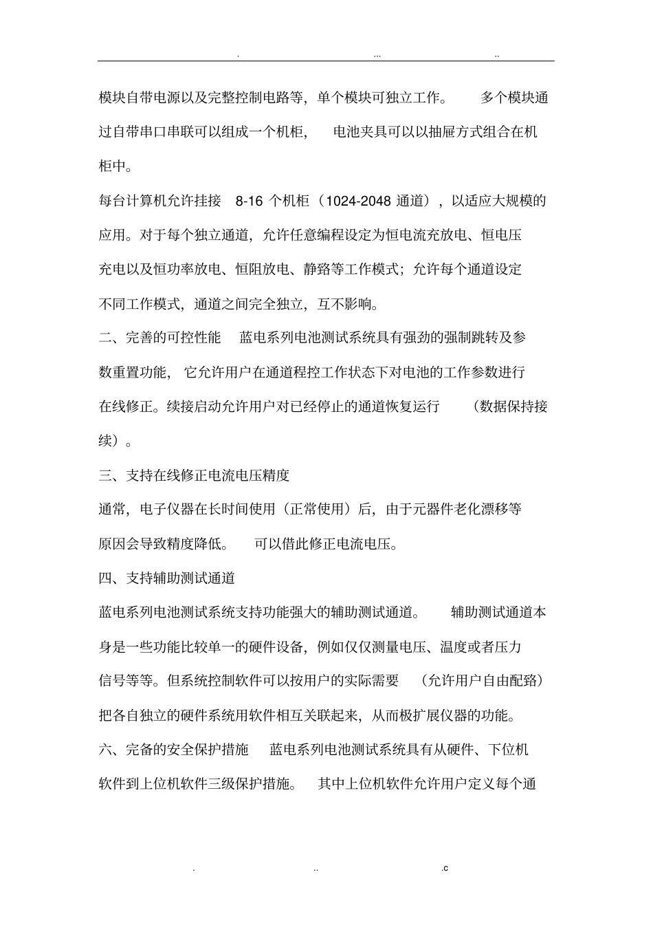 蓝电电池测试系统_第2页