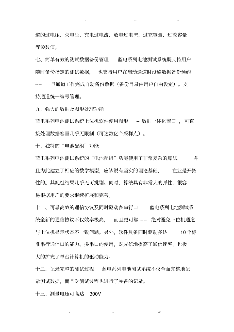 蓝电电池测试系统_第3页