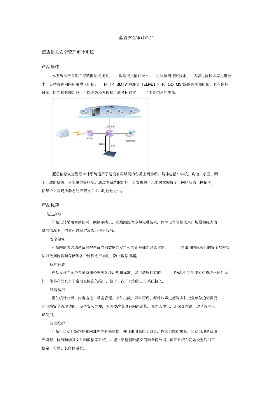 蓝盾安全审计产品_第1页