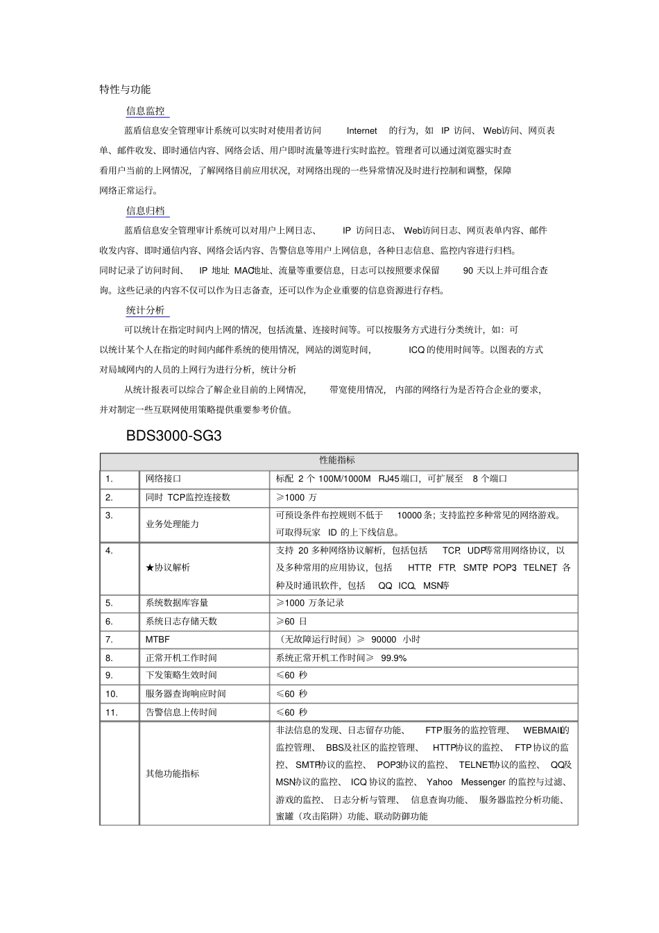 蓝盾安全审计产品_第2页