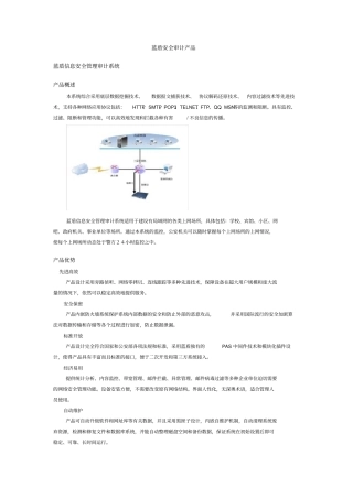 蓝盾安全审计产品