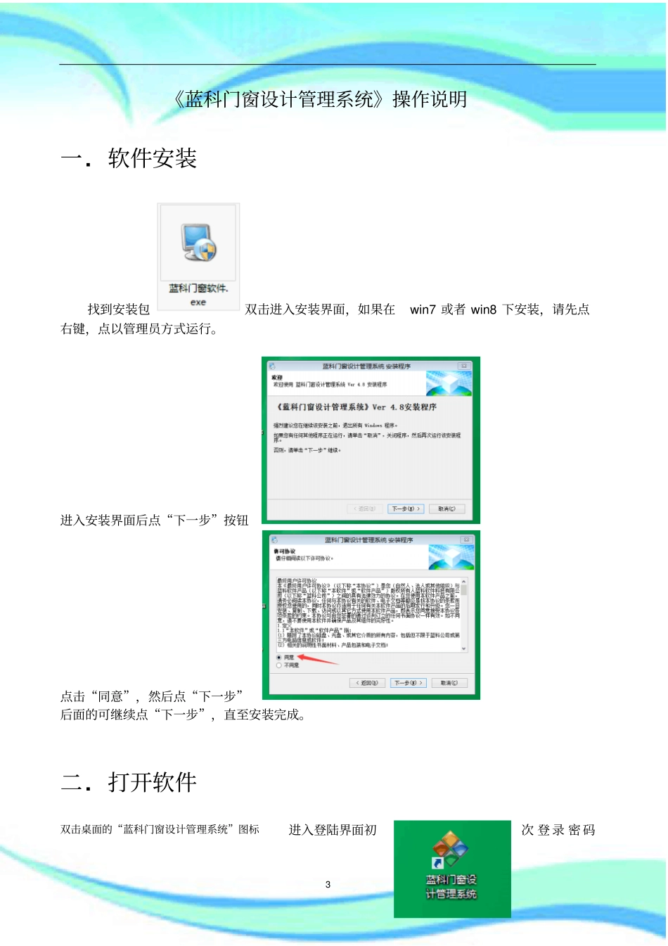 蓝科门窗设计管理软件操作说明_第3页