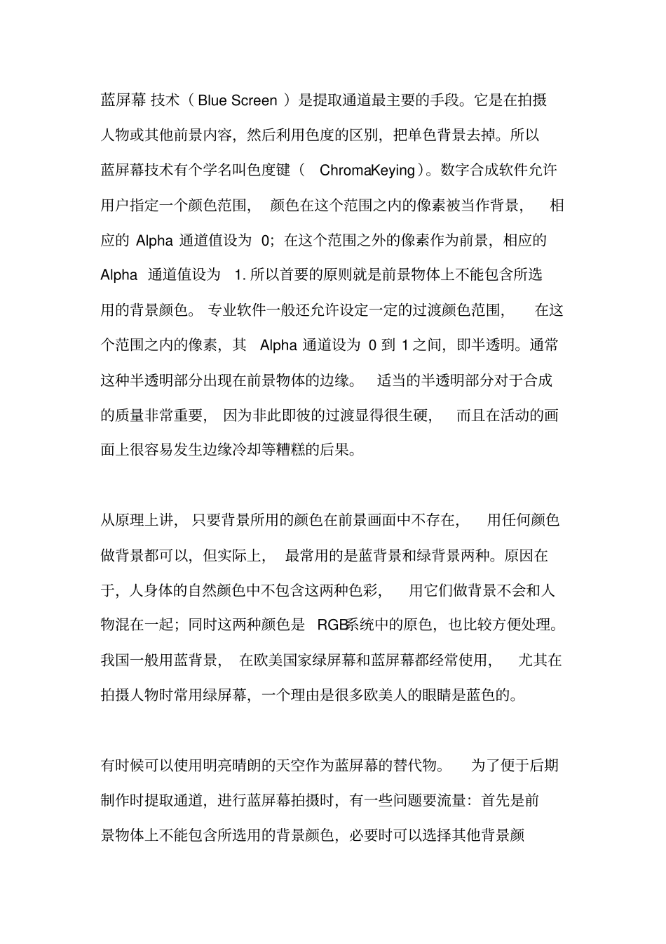 蓝箱抠像技术说明_第1页