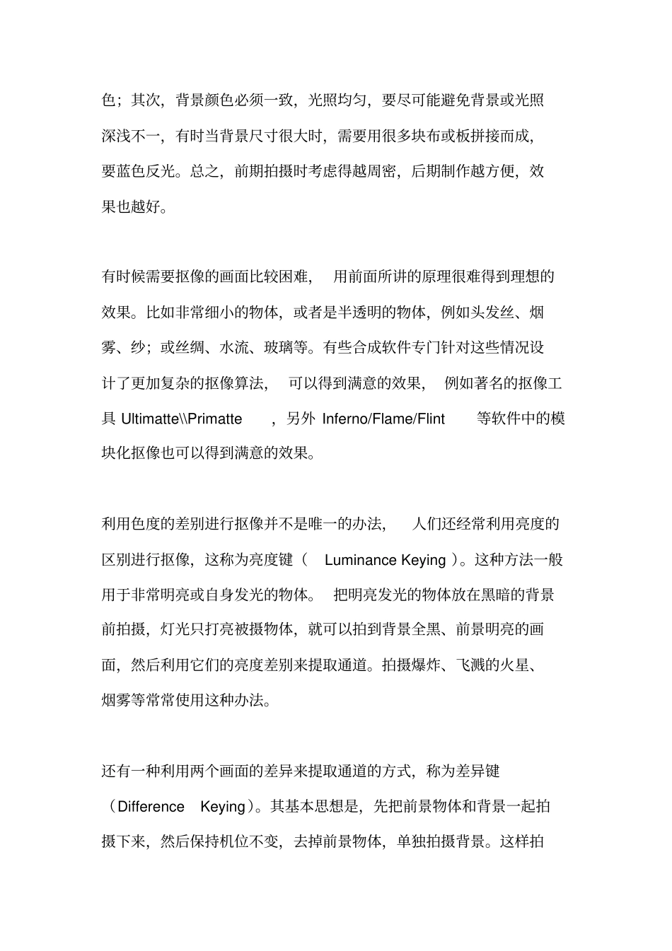 蓝箱抠像技术说明_第2页
