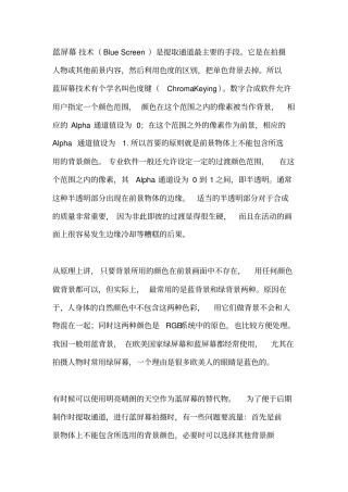 蓝箱抠像技术说明